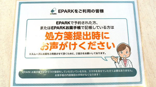 共友調剤薬局のネット受付対応