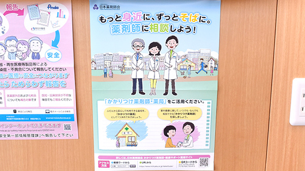 共友調剤薬局のかかりつけ薬局対応