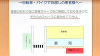 共友調剤薬局の駐車場案内