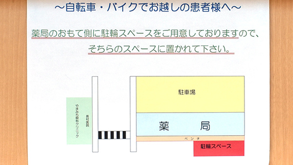 共友調剤薬局の駐車場案内