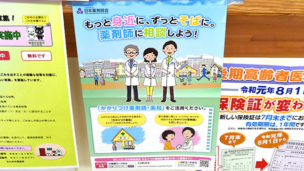 共友調剤薬局本城のかかりつけ薬局対応
