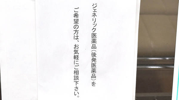 共友調剤薬局本城のジェネリック対応