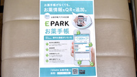 共友調剤薬局本城の電子お薬手帳対応