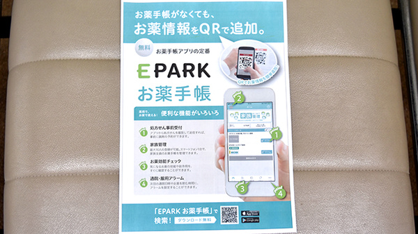 共友調剤薬局本城の電子お薬手帳対応