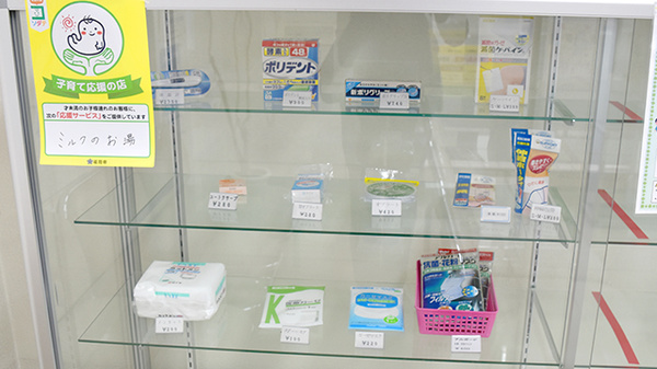 共友調剤薬局本城の雑貨品