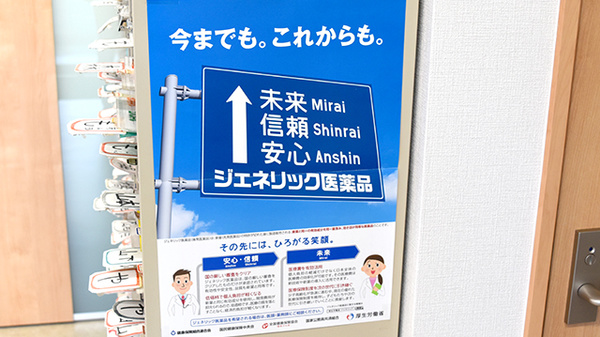 コルポ調剤薬局のジェネリック対応