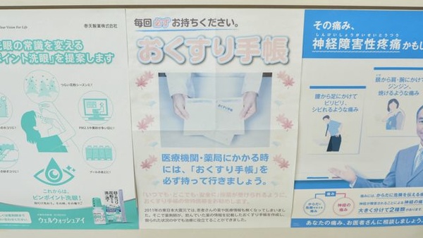 菅原町調剤薬局のお薬手帳