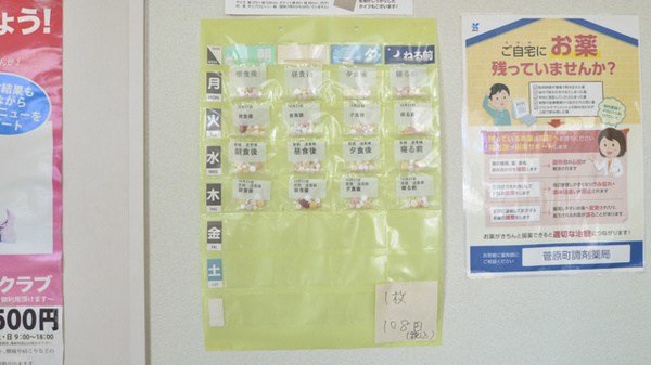 菅原町調剤薬局の雑貨品