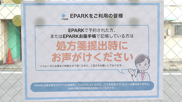菅原町調剤薬局のネット受付対応