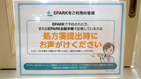 めぐみ調剤薬局若葉店のネット受付対応