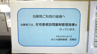 めぐみ調剤薬局若葉店の在宅対応