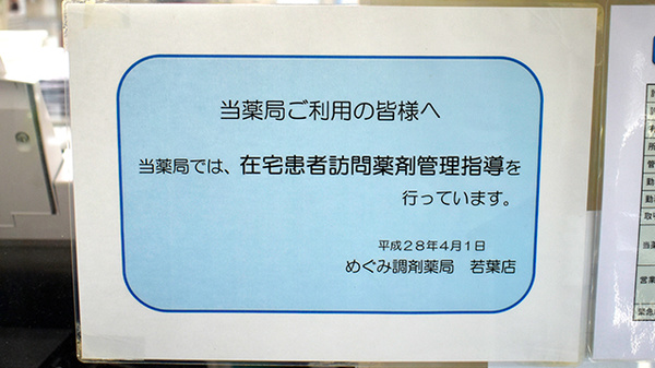 在宅対応