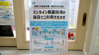 めぐみ調剤薬局若葉店のその他サービス