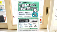 めぐみ調剤薬局若葉店の電子お薬手帳対応