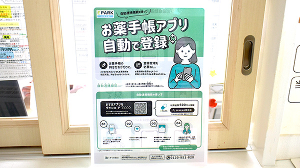 電子お薬手帳対応