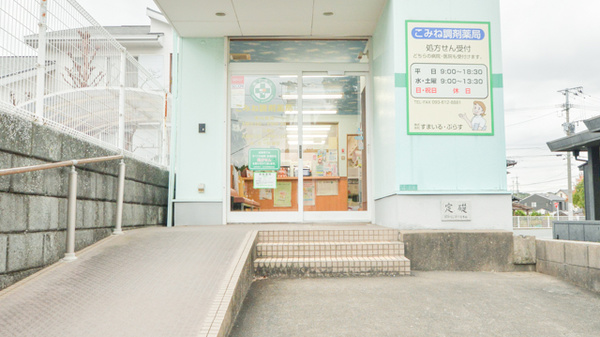 こみね調剤薬局の入口