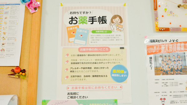 こみね調剤薬局のお薬手帳