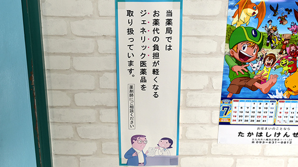 山万田薬局のジェネリック対応
