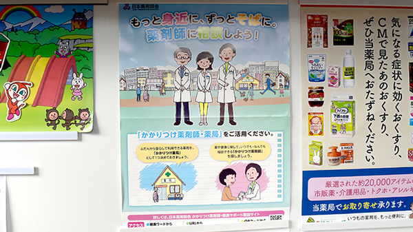 山万田薬局のかかりつけ薬局対応