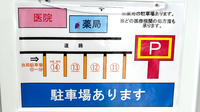 山万田薬局の駐車場案内