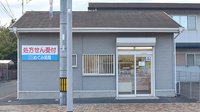 めぐみ薬局の外観