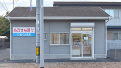めぐみ薬局の外観