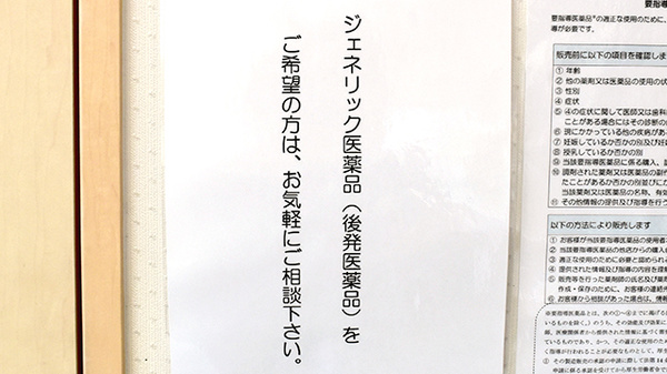 めぐみ薬局のジェネリック対応