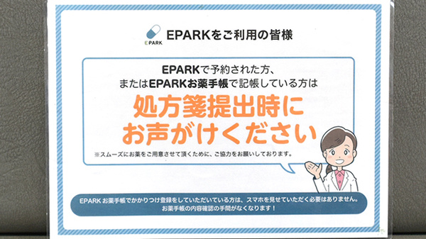 犀川薬局のネット受付対応