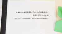 さんらく薬局のジェネリック対応