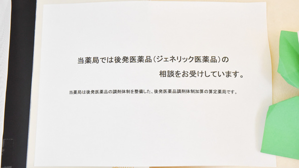 さんらく薬局のジェネリック対応