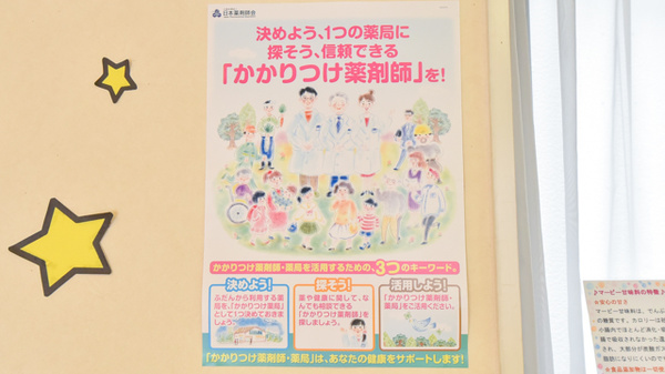さんらく薬局のかかりつけ薬局対応