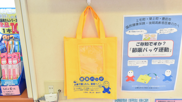 さんらく薬局の残薬回収サービス