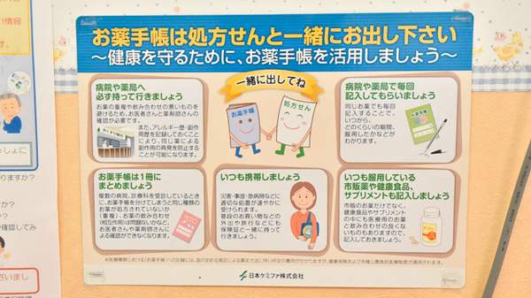 さんらく薬局のお薬手帳