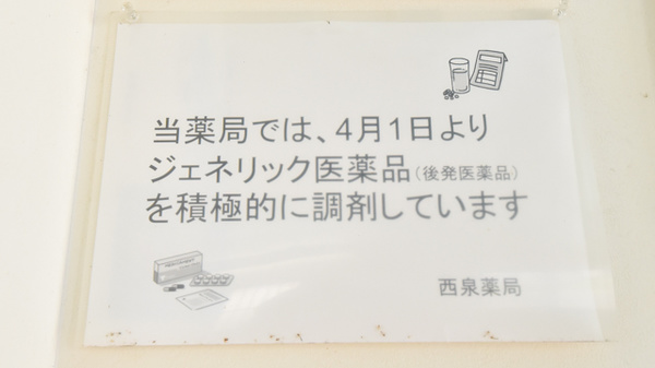 西泉薬局のジェネリック対応