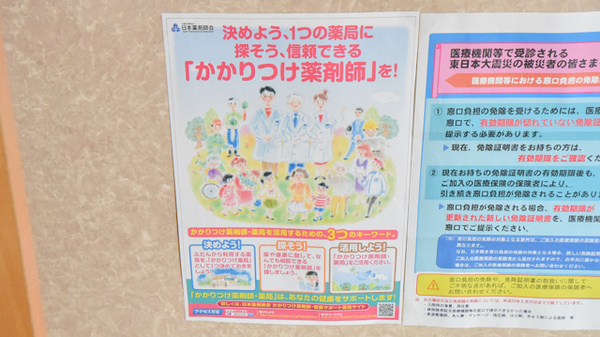 西泉薬局のかかりつけ薬局対応