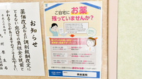 西泉薬局の残薬回収サービス