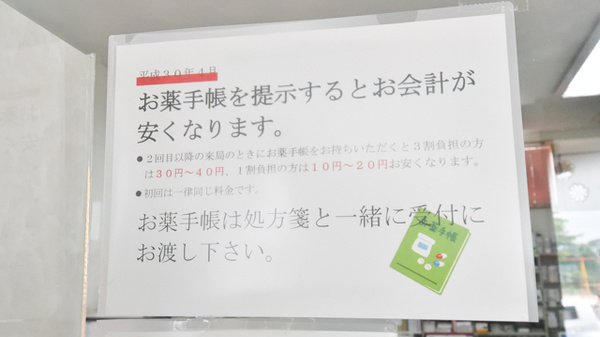 西泉薬局のお薬手帳