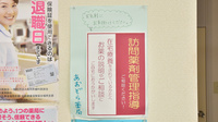 あおぞら薬局の在宅対応