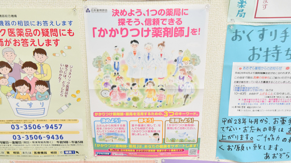 かかりつけ薬局対応