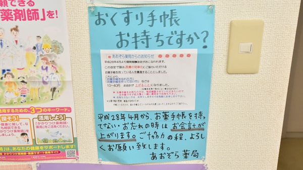 お薬手帳