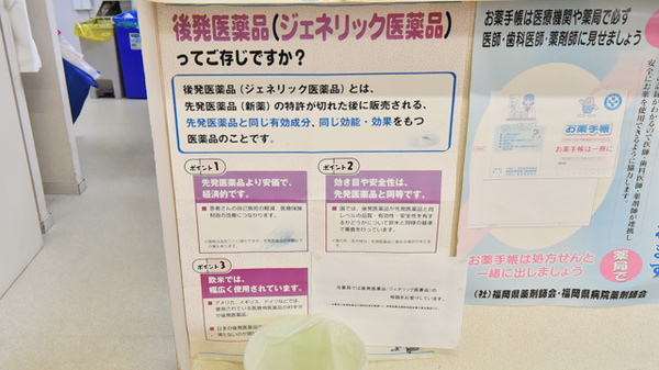 ジェネリック対応