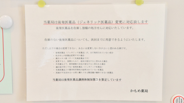かもめ薬局のジェネリック対応