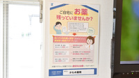 かもめ薬局の残薬回収サービス