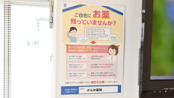 かもめ薬局の残薬回収サービス