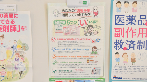 かもめ薬局のお薬手帳