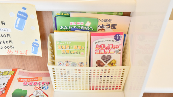 かもめ薬局の冊子