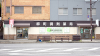 柳町調剤薬局の外観