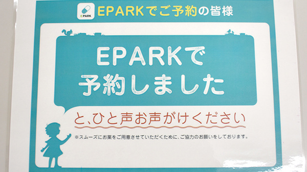 ネット受付対応