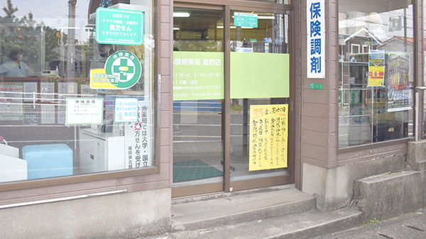 こくら調剤薬局富野店の入口