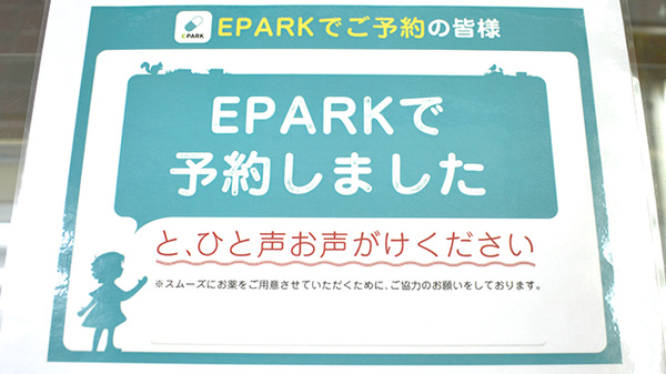 こくら調剤薬局富野店のネット受付対応
